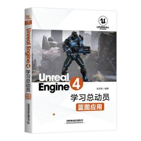 UnrealEngine4学习总动员——蓝图应用