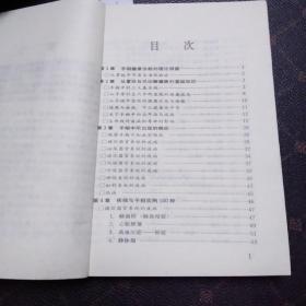 图解掌纹健康诊断(1架3排)此书有批阅如图所示