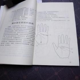 图解掌纹健康诊断(1架3排)此书有批阅如图所示