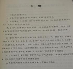 字源新版全套3卷大16开精装 天津古籍出版社正版古汉语常用字字典词典 繁体字典汉字字源 说文解字现代汉语辞海词源工具书字源字典