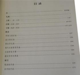 字源新版全套3卷大16开精装 天津古籍出版社正版古汉语常用字字典词典 繁体字典汉字字源 说文解字现代汉语辞海词源工具书字源字典