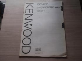 DP-492激光式数字唱机使用说明书（技术）