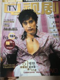 电视剧杂志 2005年10月 改版试刊号