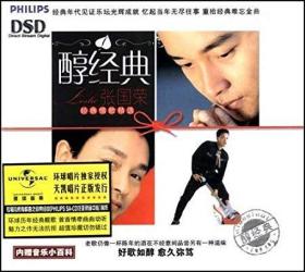 张国荣醇经典 经典情歌精选 环球 （CD 1张）