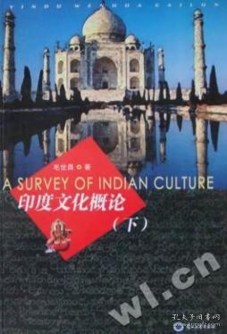 印度文化概论