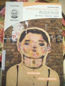 哈尼夫·库雷西系列：有话对你说