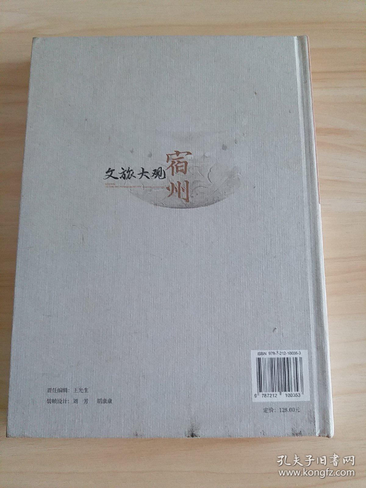 宿州文旅大观