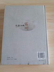 宿州文旅大观