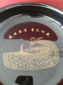 盛世奥运·普天同庆——北京2008奥运主题彩绘大盘1个【超级漂亮厚实的大瓷盘 口径28厘米高6.5厘米】