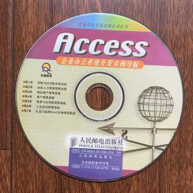 Access企业办公系统开发实例导航（无书仅有光盘1CD）