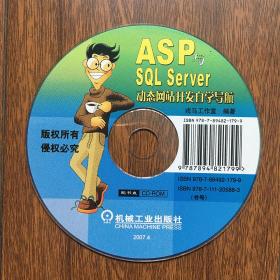 ASP与SQL S额rver动态网站开发自学导航（无书仅有光盘1CD）