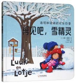 再见吧，雪精灵