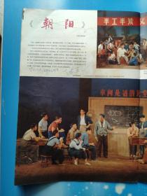 民族画报1966年第3期（馆藏）