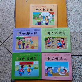 计划生育宣传系列连环画5本全