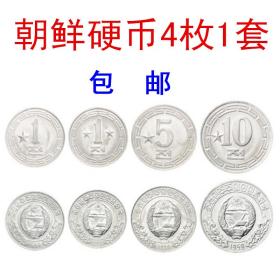 包邮 亚洲-朝鲜硬币 全新卷拆品相 外国硬币套装 4枚一套 双星+单星