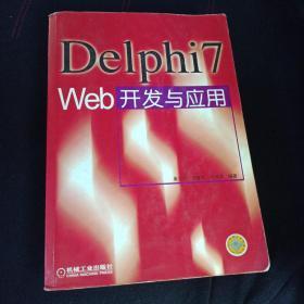 Delphi7 Web开发与应用