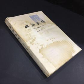 水浒全传 第71回至第120回 文革批判专用内部书 附木板插图.带语录 八品【有水印 内页部分泛黄】