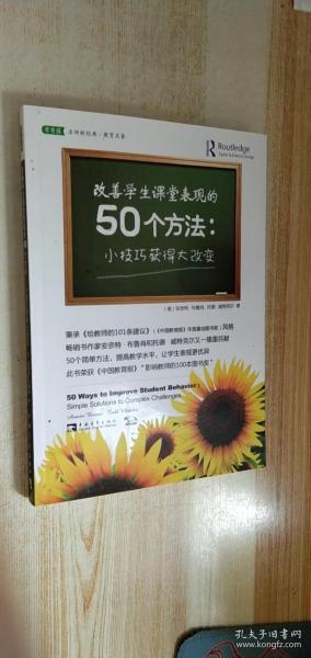 改善学生课堂表现的50个方法