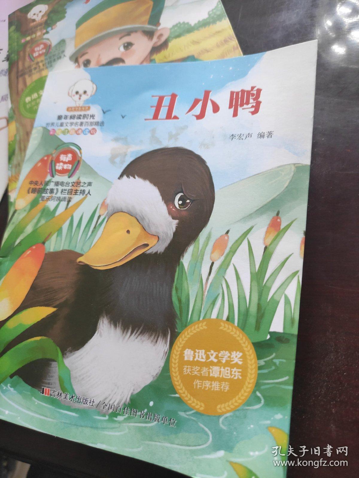 点击查看原图 彩绘注音诵读版 丑小鸭