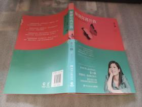 谢谢你离开我：张小娴最美的散文
