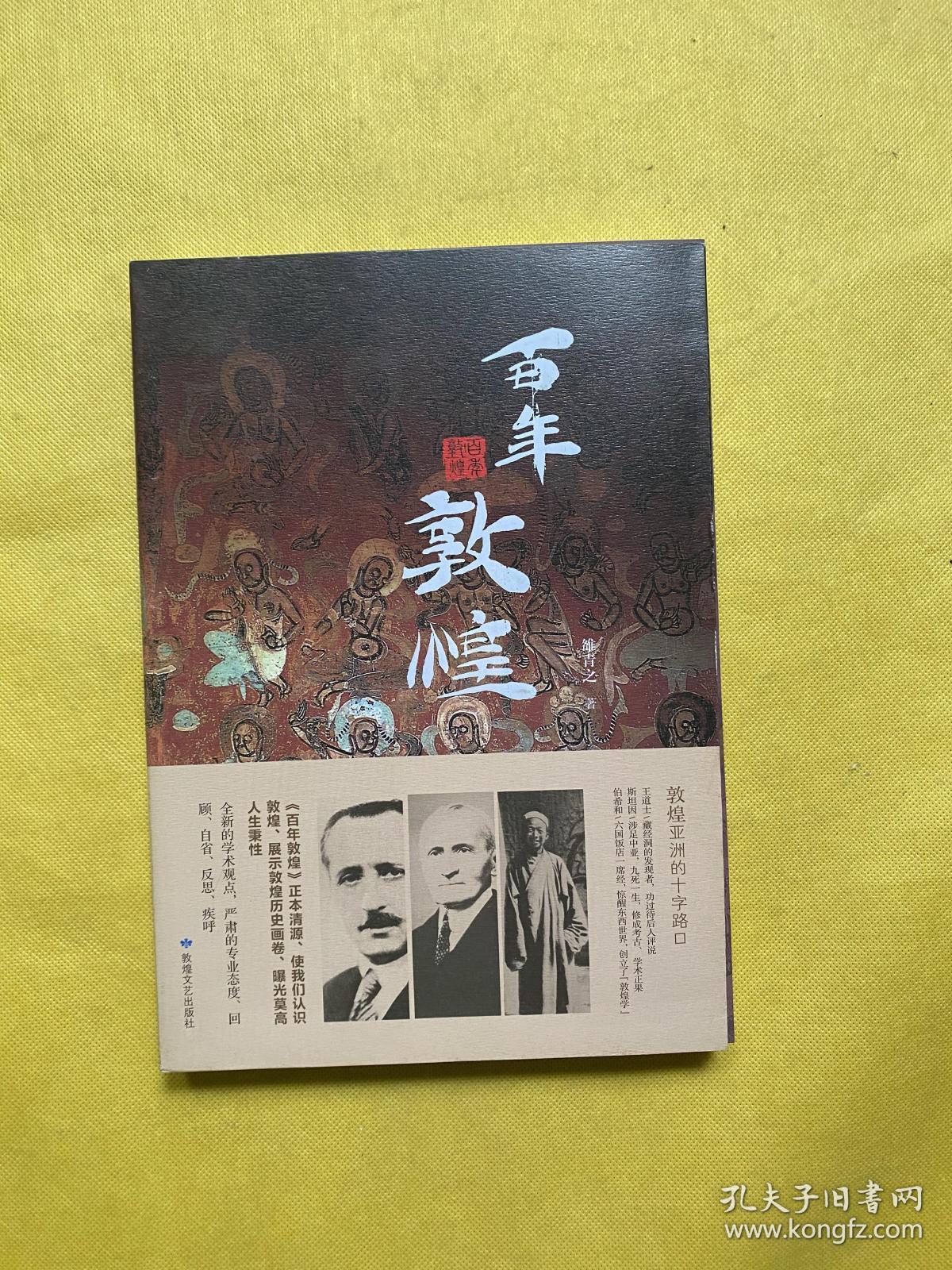 百年敦煌