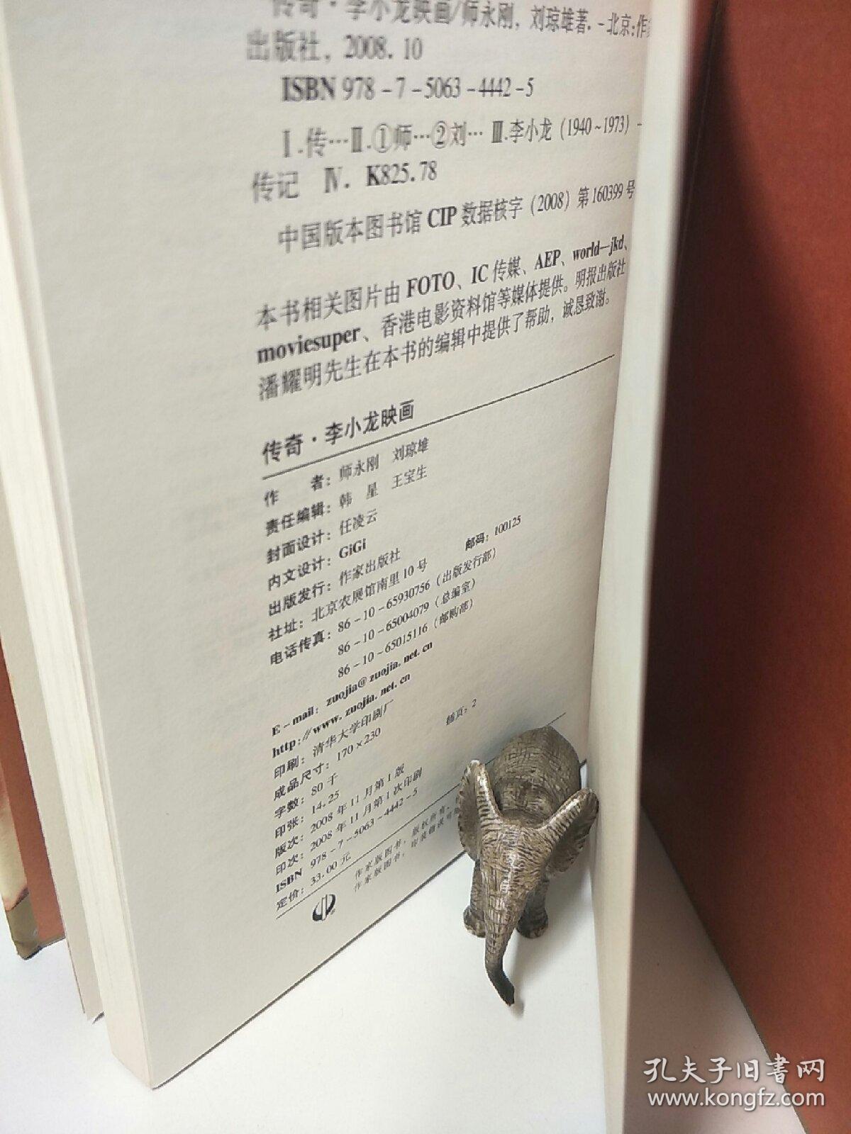 传奇·李小龙映画