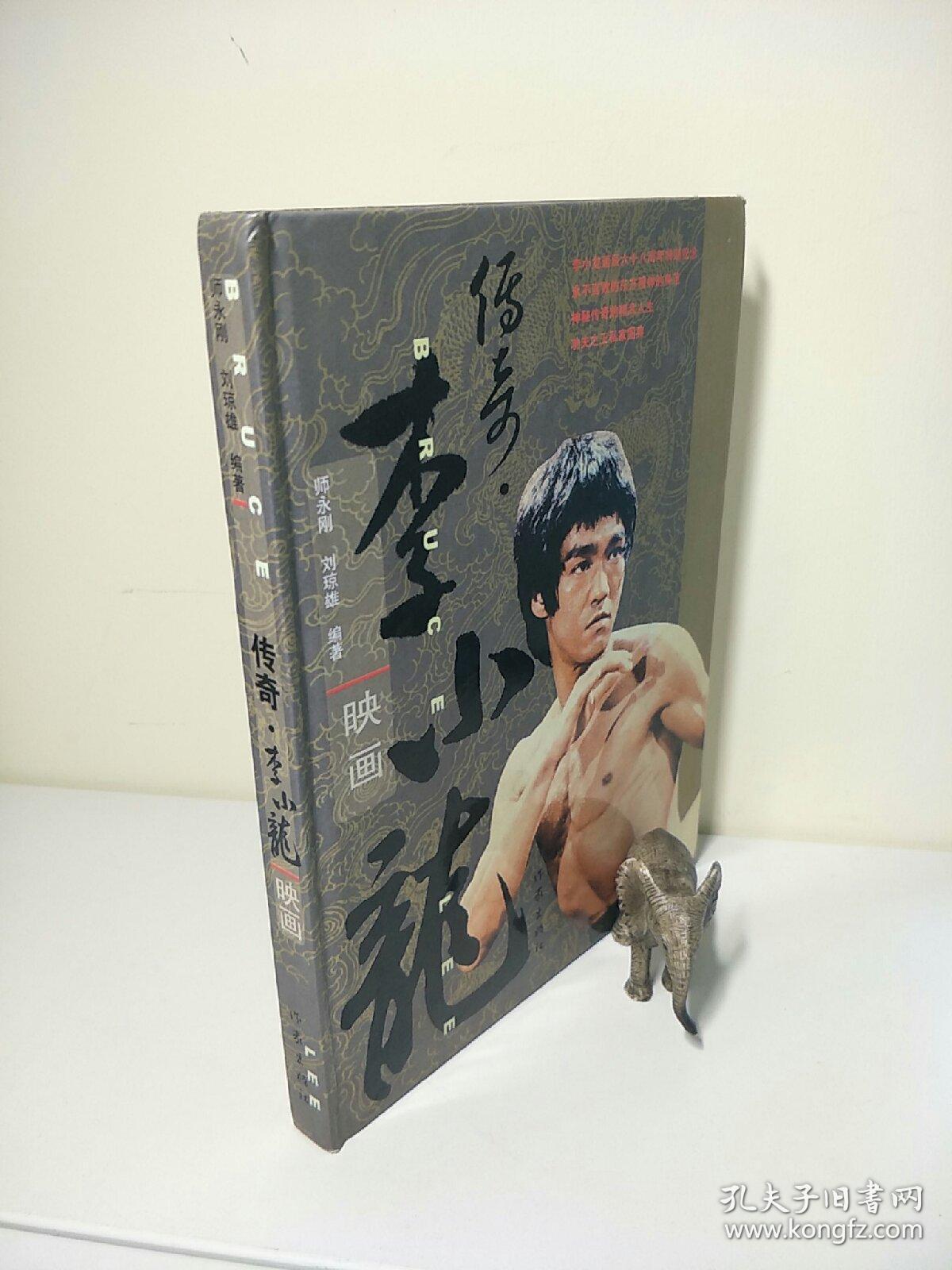 传奇·李小龙映画