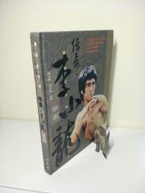 传奇·李小龙映画
