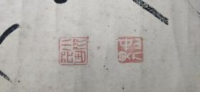 D846：回流手绘书法图立轴(日本回流.回流老画.老字画)