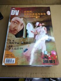 大众DV 2006、11 【B版 无光盘】