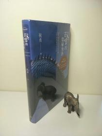 故宫的隐秘角落（修订版）签名本