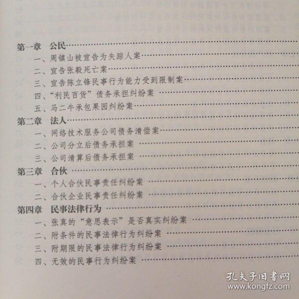 21世纪法学系列教材：民法案例分析