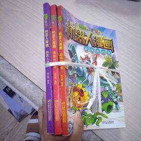 植物大战僵尸2机器人漫画 3本合售