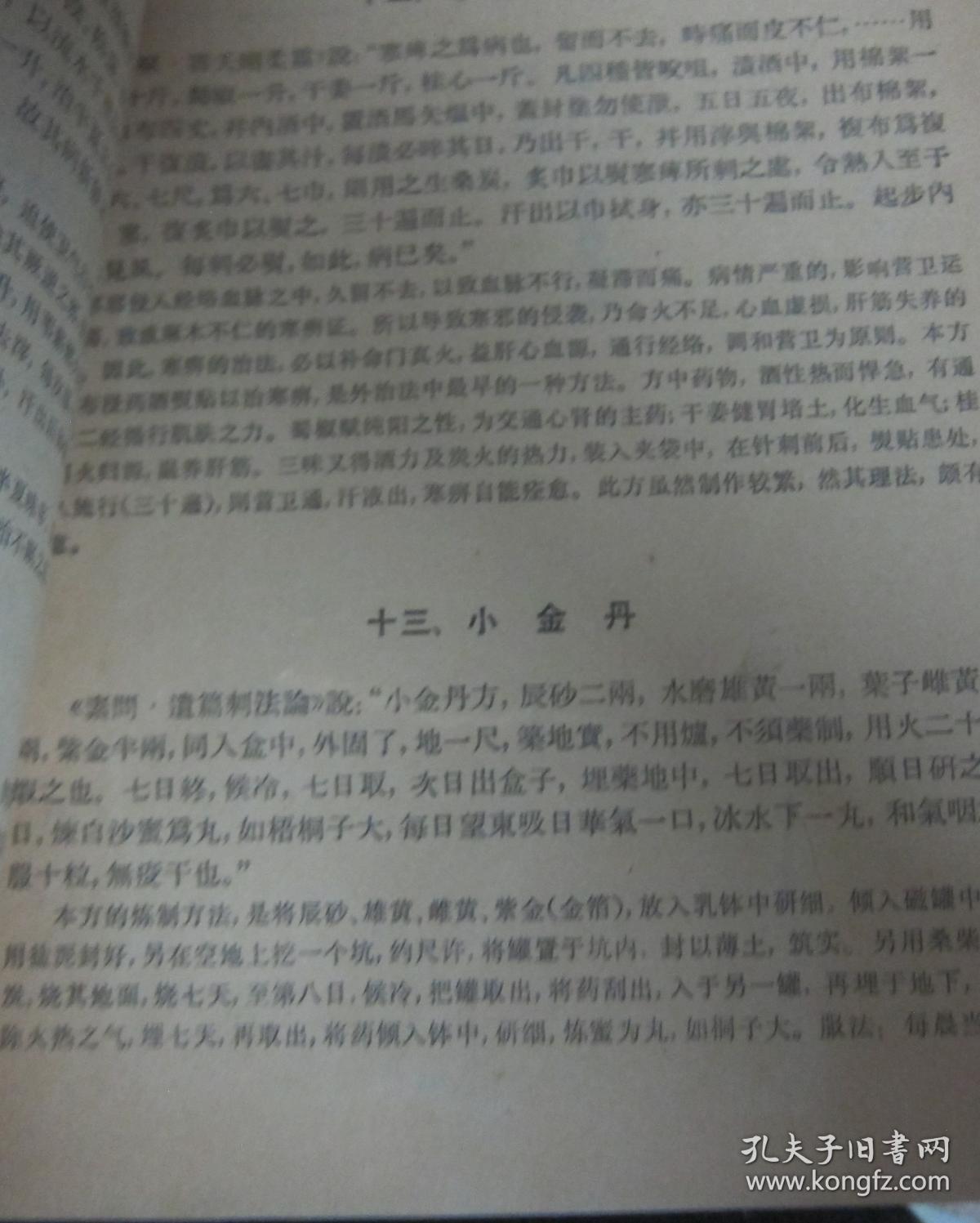 内经选读 中药专业