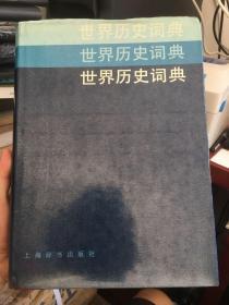 世界历史词典，.