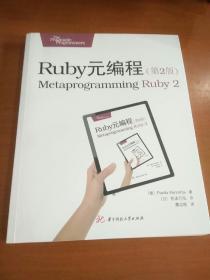 Ruby元编程（第2版）