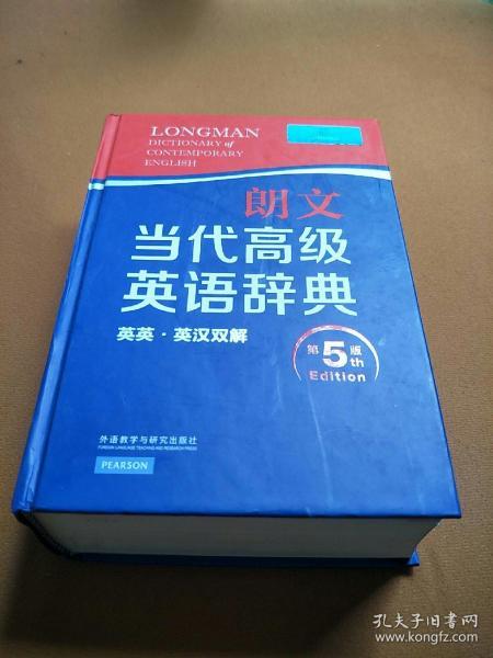 朗文当代高级英语辞典（英英·英汉双解 第5版）