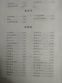 传统美食配方 天津传统食品 （1986年一版一印。本书内含天津名吃、名菜、名小吃，有天盛号酱肉、月盛斋酱牛肉、曹记驴肉、耳朵眼炸糕、马记盆糕、天津年糕、马记茶汤、尚岗子面茶、天津杨村糕干、桂发祥大麻花、独羊三样、周家鱼、翠带凤尾虾、高丽银鱼、扒海羊、天津八大碗、满汉全席、天津冬菜、狗不理包子、石头门坎素包、恩发德羊肉包、杜称奇火烧、白记水饺、天津煎饼果子（正宗）、大福来锅巴菜等配方，详见书影）