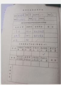 统战对象情况登记表