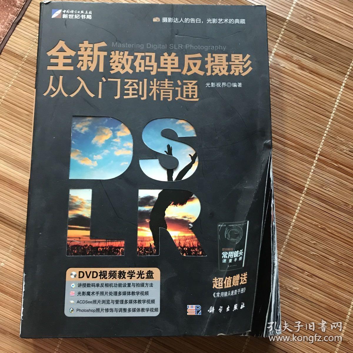 全新数码单反摄影从入门到精通