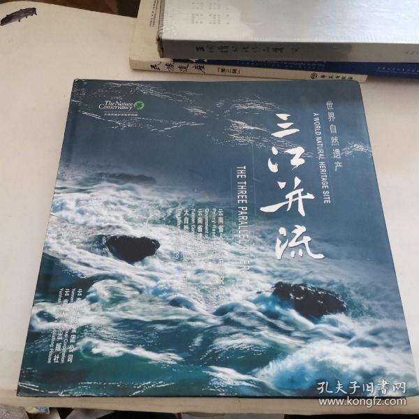 世界自然遗产——三江并流:[中英文本]:the Three Parallel Rivers