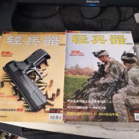 轻兵器半月刊2006年第三期 上下