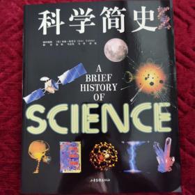 科学简史