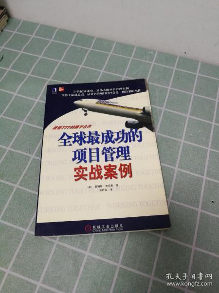 全球最成功的项目管理实战案例