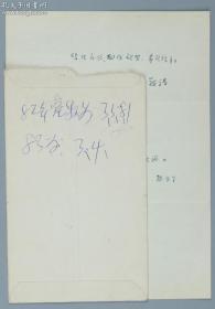 【著名法国文学专家、翻译家、曾任法国文学研究会会长 罗大冈 1988年4月7日致蒋承俊信札一通一页两面 带实寄封】（提及罗大冈对蒋承俊的鼓励及感谢，以及有关罗大冈明年将要八十大寿等内容，落款为“灰土老头”，非常有趣。）