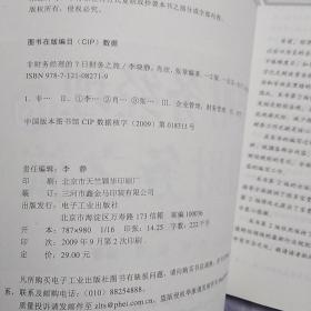 非财务经理的7日财务之旅