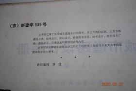 城市道路设计手册(上、下册)【主要内容包括城市道路的几何线形、路面结构、道路排水与各种常用附属构造物的设计依据、计算公式、适用范围、常用的计算图表和设计参数。此外,还汇编有常用道路材料的品种、性能、规格质量标准以及交通设施、道路绿化、照明、各种市政管线在道路设计中的统一部署,相互配合的必要资料。】【道路的分类。道路设计。平面交叉口设计。路基路面设计。排水设计。广场、停车场的设计。道路交叉口 设计】