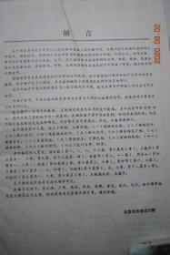 城市道路设计手册(上、下册)【主要内容包括城市道路的几何线形、路面结构、道路排水与各种常用附属构造物的设计依据、计算公式、适用范围、常用的计算图表和设计参数。此外,还汇编有常用道路材料的品种、性能、规格质量标准以及交通设施、道路绿化、照明、各种市政管线在道路设计中的统一部署,相互配合的必要资料。】【道路的分类。道路设计。平面交叉口设计。路基路面设计。排水设计。广场、停车场的设计。道路交叉口 设计】