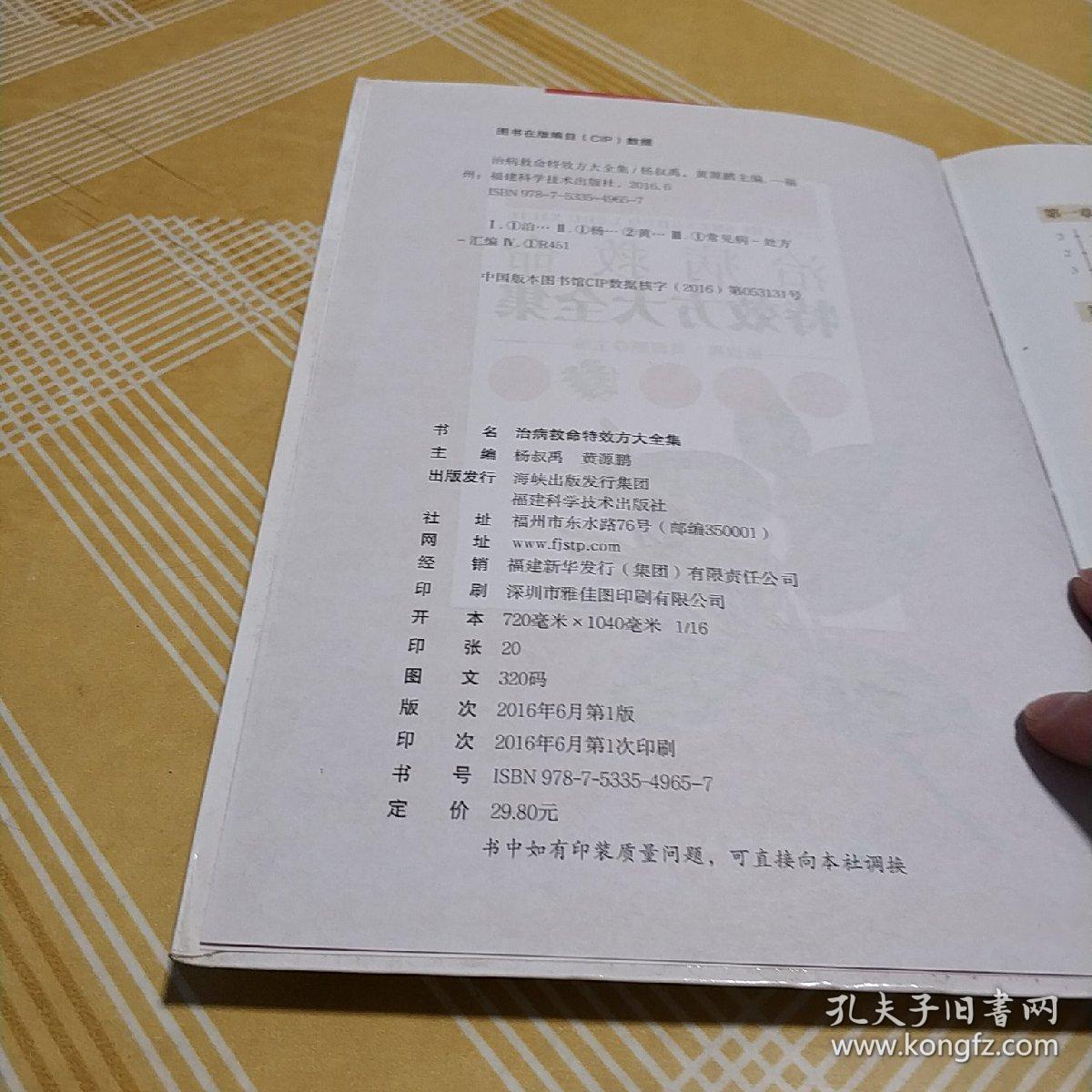 治病救命特效方大全集