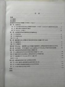 中国药科大学博士学位论文